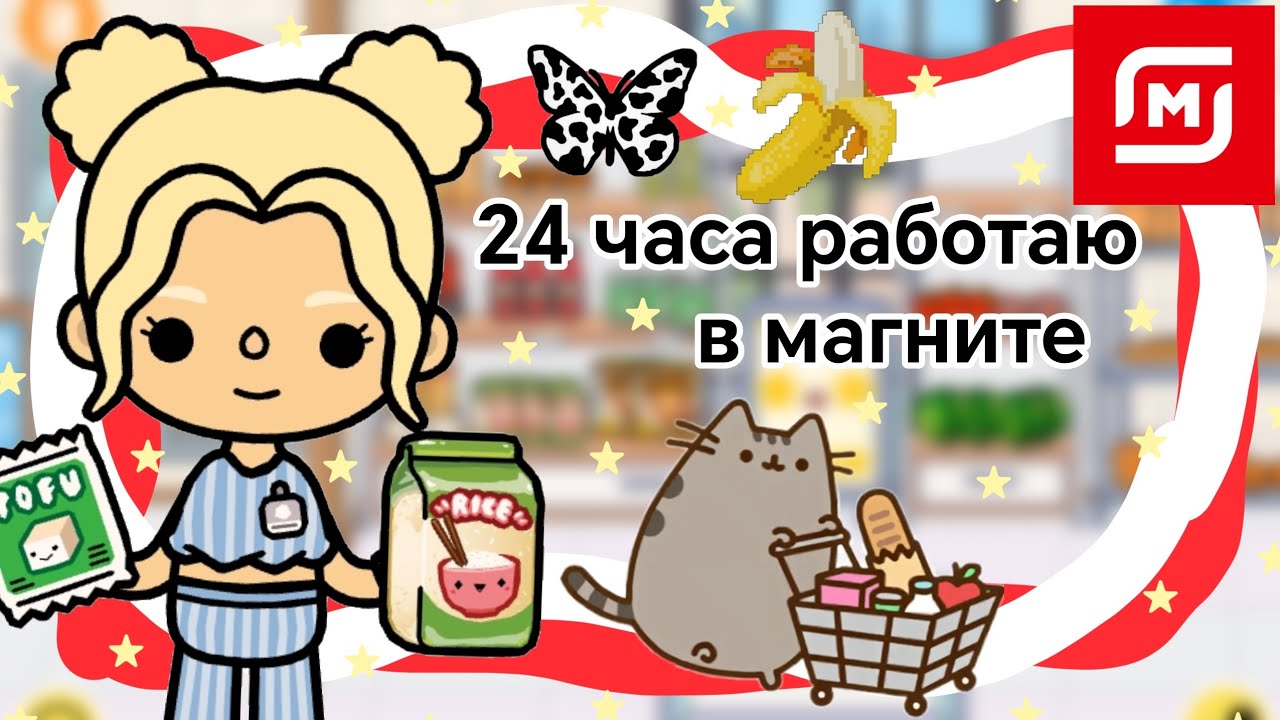 {🍓} 24 часа работаю в магните || Kelly_🌿|| Снова неадекватные покупатели?