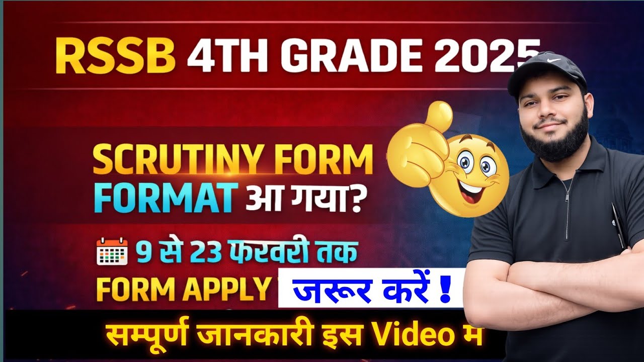 4th Grade Scrutiny form video l 4th Grade final dv l स्क्रूटिनी फॉर्म कैसे भरे l Classroom Study l