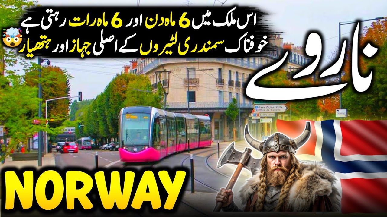 Travel To Norway 🇳🇴 | History, Amazing Facts & Documentary In Urdu/Hindi | ناروے کی سیر