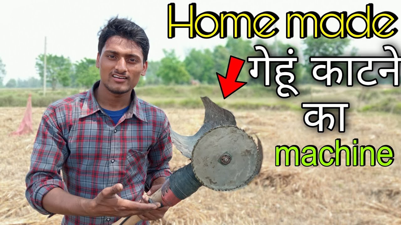 गेहूं काटने का मेसीन । How to make a Wheat cutter machine , Home made Wheat cutter machine