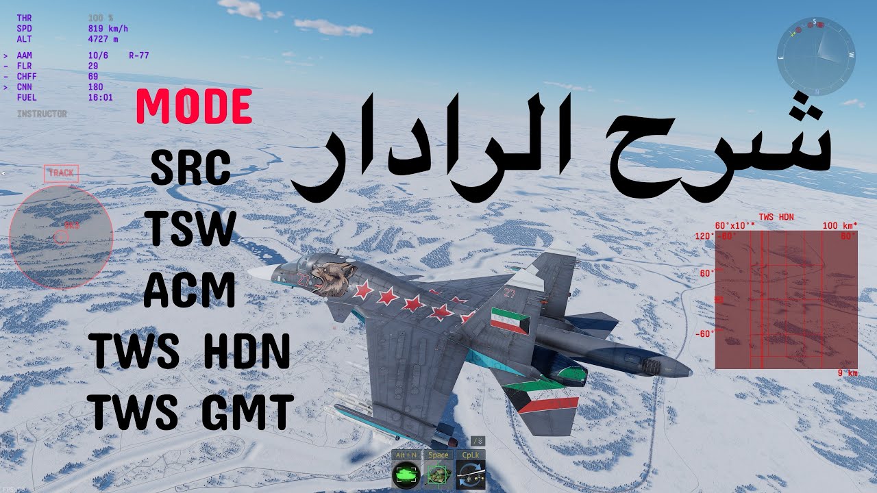 Warthunder شرح الرادار
