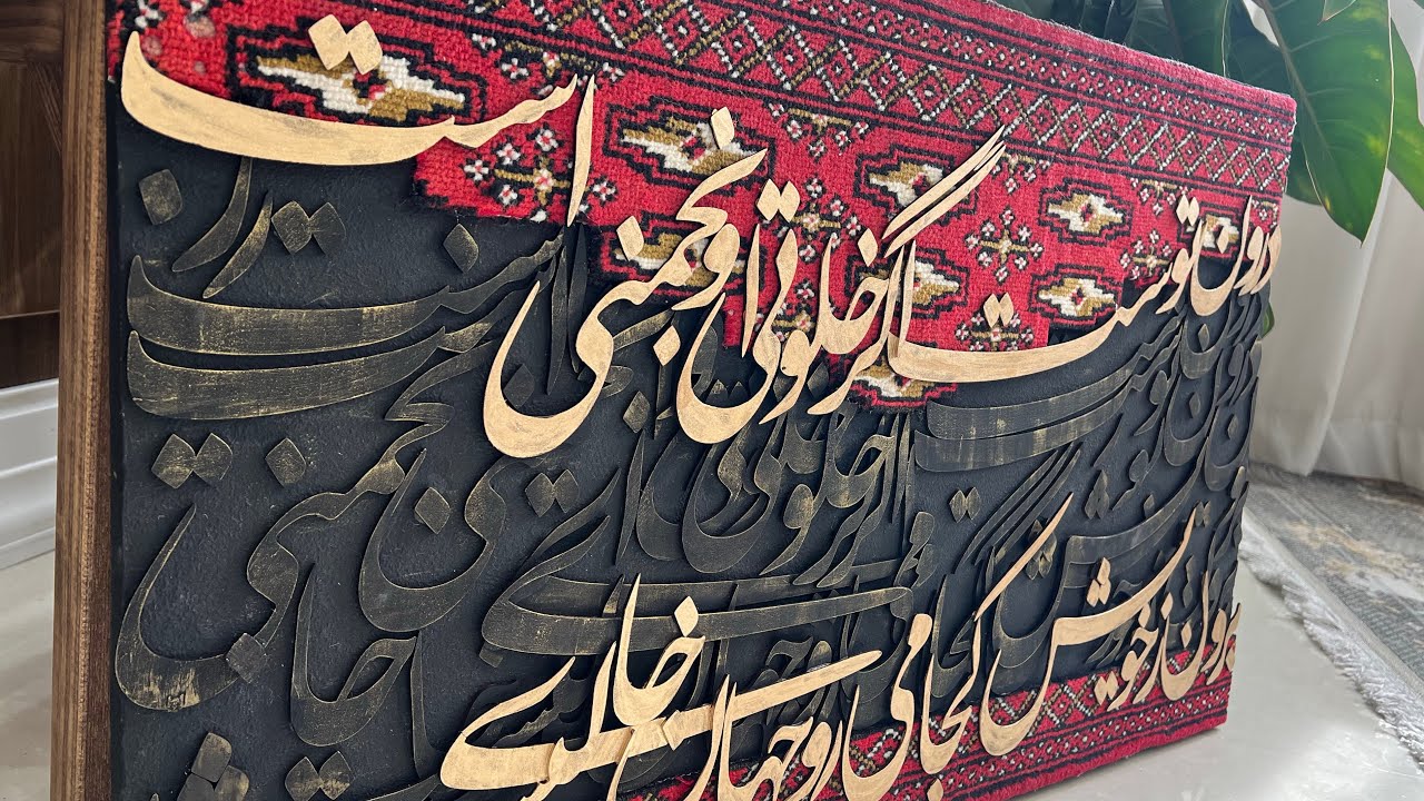 Unique Persian Rug Calligraphy | Mixed Media Art on Canvas