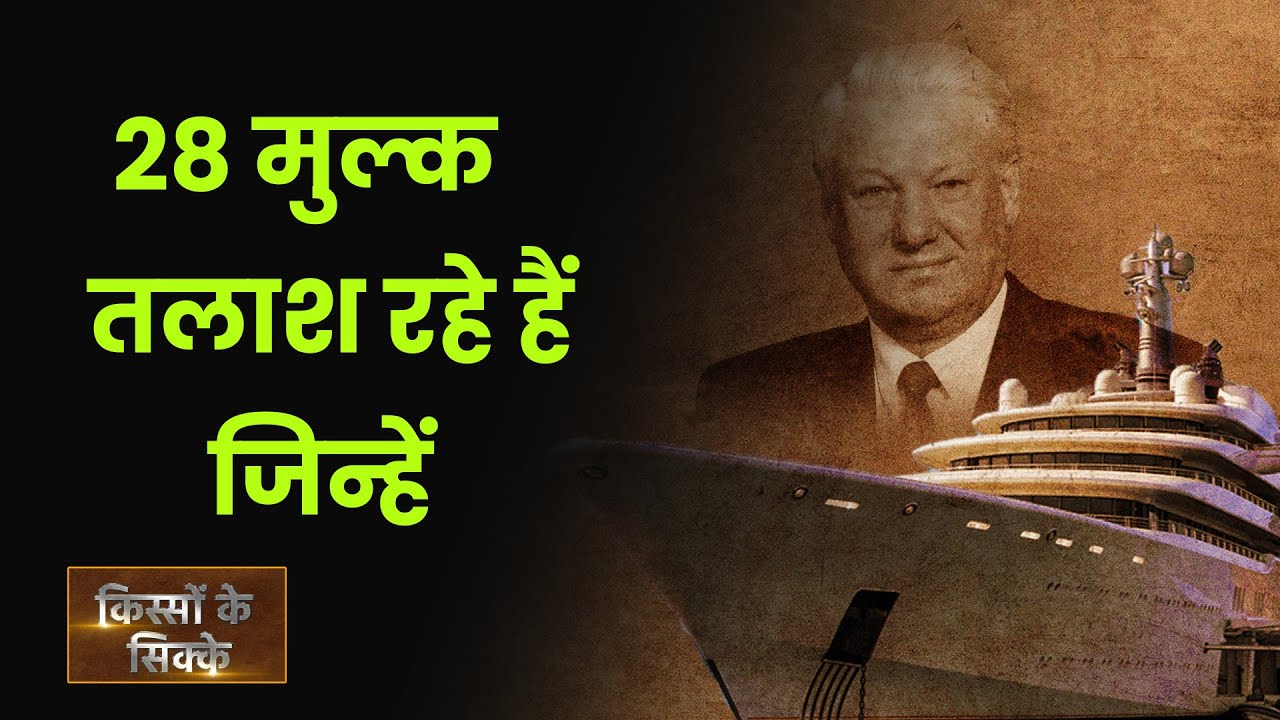 EP11: Kisson Ke Sikke | कौन है दागी रूसी पूंजीवाद का खलनायक? Russian Capitalism | Anshuman Tiwari