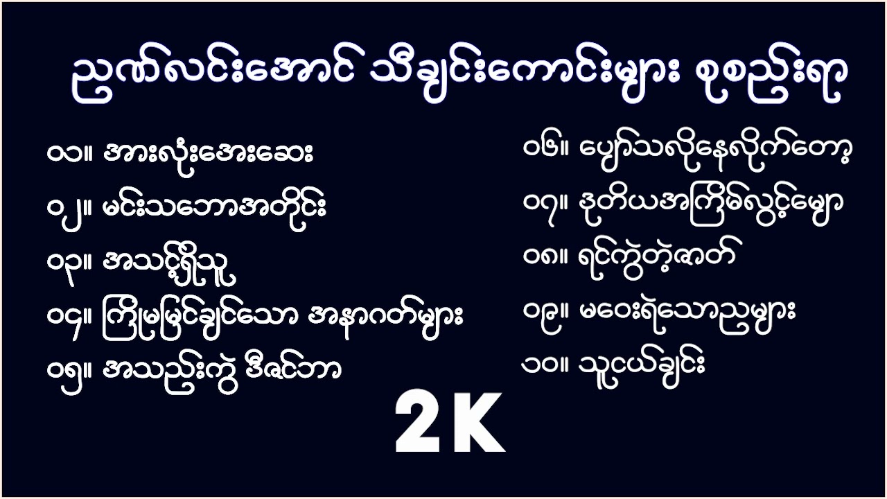 ညဏ်လင်းေအာင်