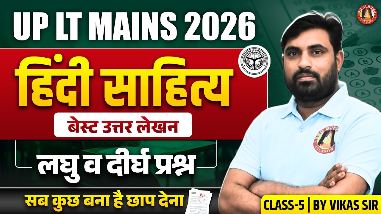 UP LT Grade Hindi Mains Paper | UP LT Hindi Mains Classes | Hindi Mains Answer Writting