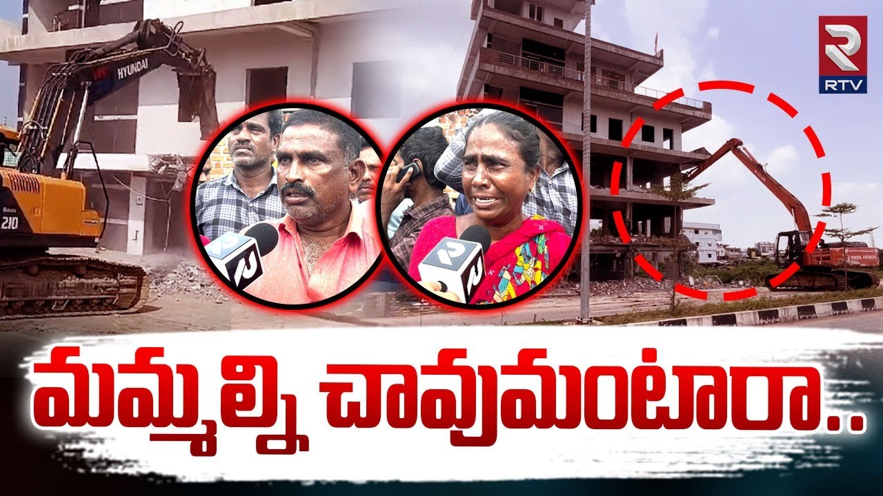 మమ్మల్ని చావుమంటారా..| Demolition of Illegal Construction in Mancherial | RTV Live