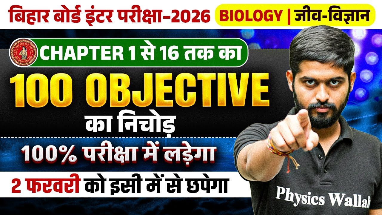 2 February Class 12th Biology 100 Objectives || Bihar Board 12th Biology Viral Objective Questions