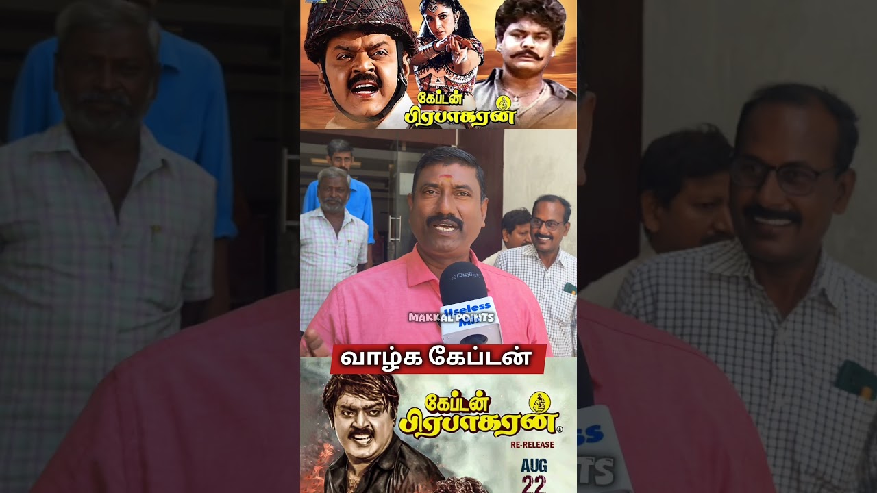 Captain Prabhakaran Public Review | Vijayakanth | Captain Prabakaran Re-Release Review