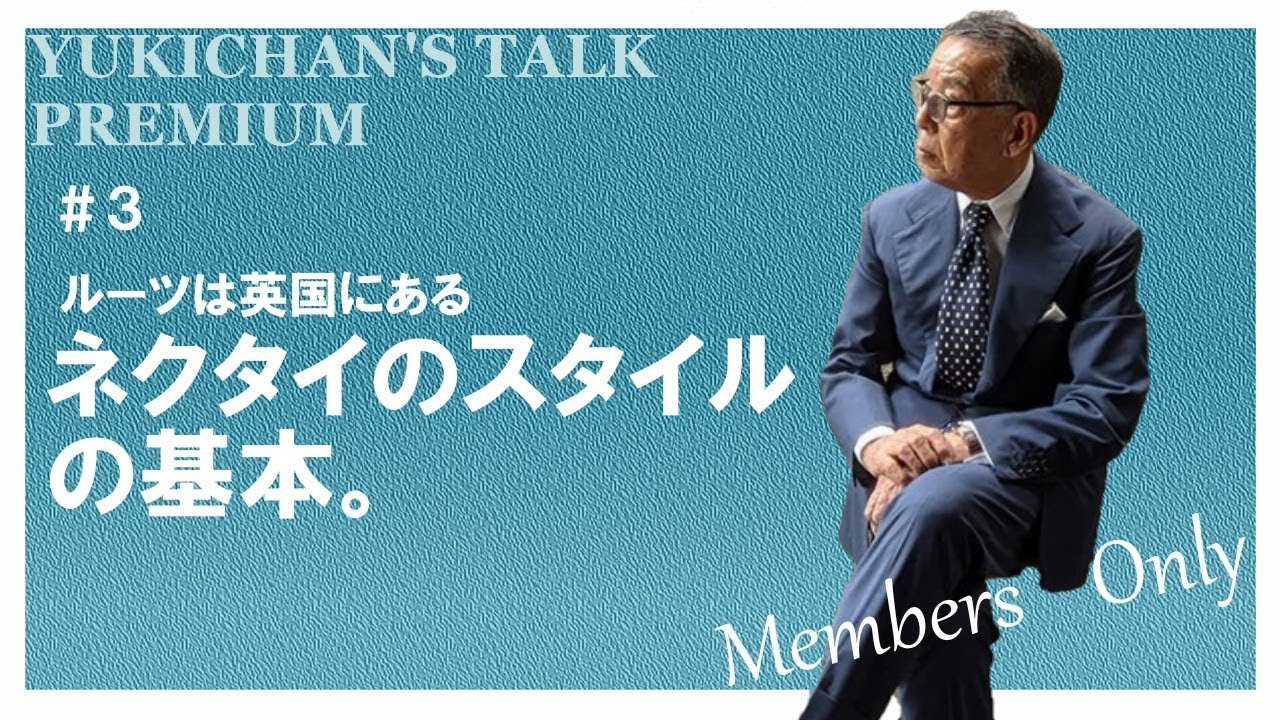 「私がネクタイにこだわる理由を、徹底的にお話しします」＃ユキちゃんのひとりごと