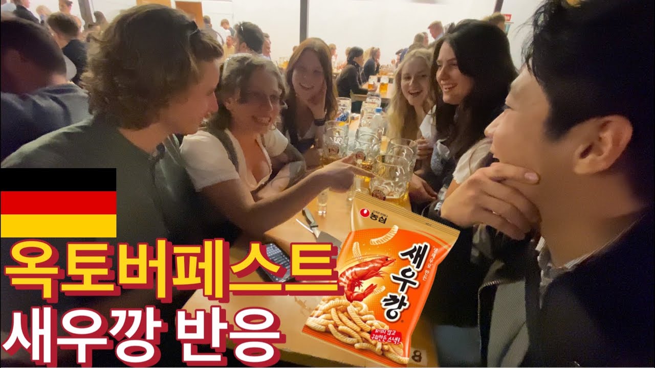 [술냄새 주의] 옥토버페스트 개막 첫째날, 모두가 취한 혼란의 밤