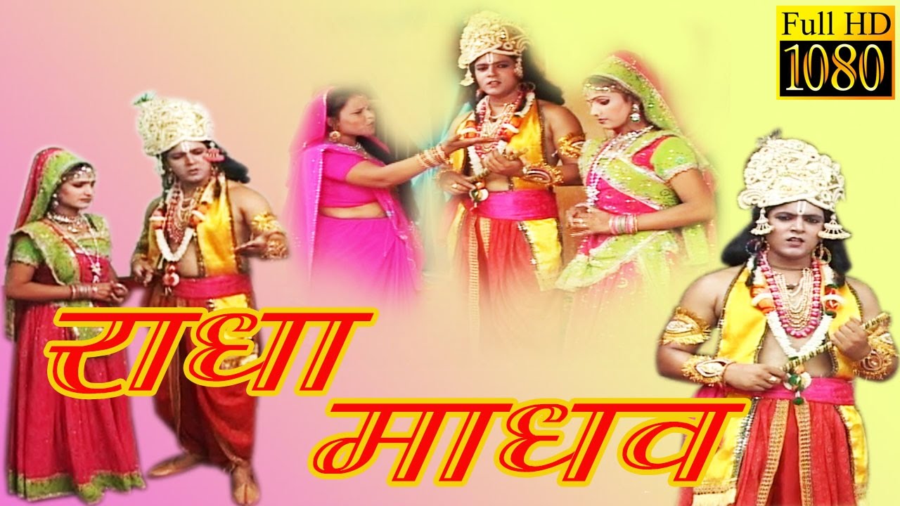 राधा माधव || Radha Madhav || Indian Lok Katha || Hindi Kissa || Rathore Cassettes HD