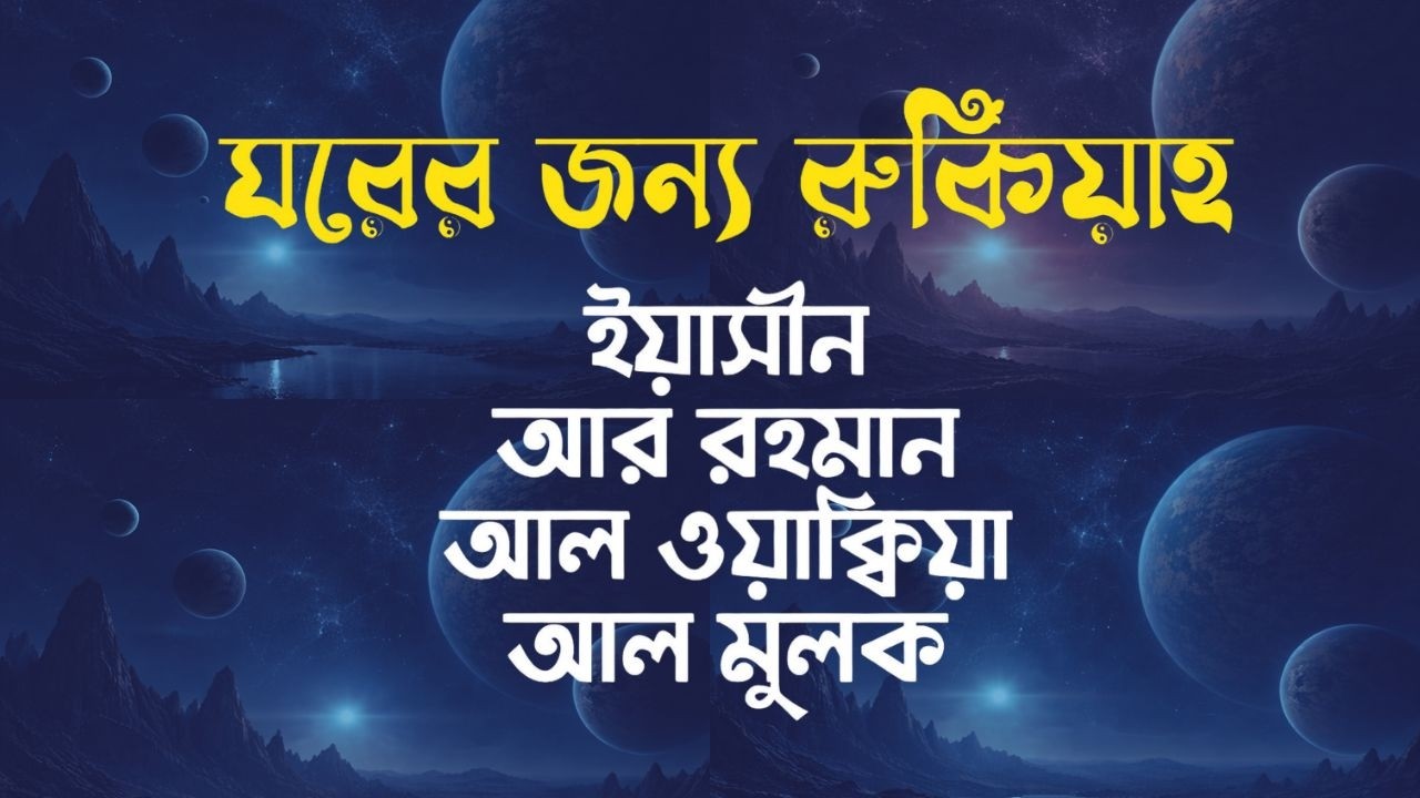 সূরা আর রহমান, সূরা ইয়াসিন, সূরা ওয়াকিয়া, সূরা মুলক-  Best Quran Recitation by Zain Abu KAUTSAR