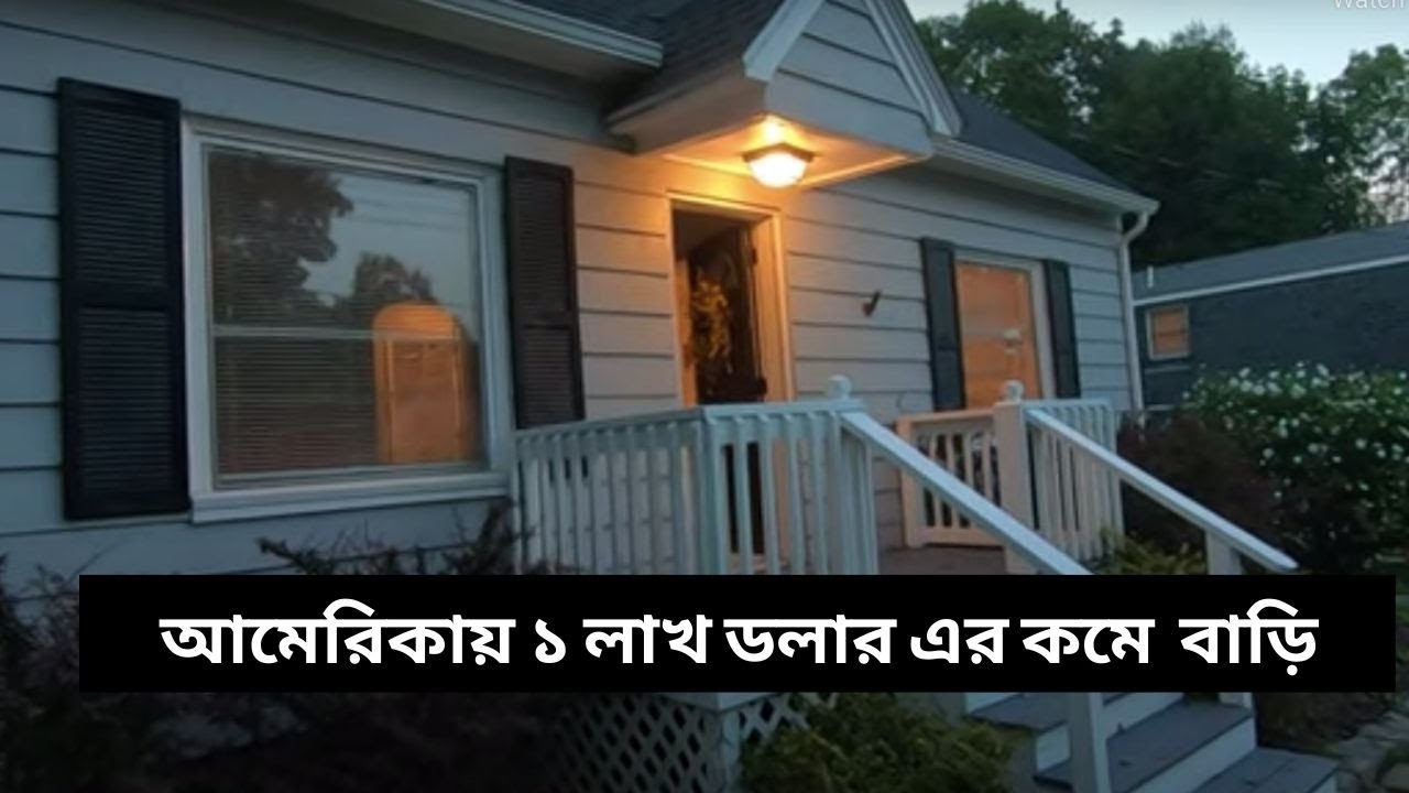 আমেরিকায় ১ লক্ষ ডলার এর নিচে বাড়ি এবং এপার্টমেন্ট ! আশরাফ ভাই এর কাছে Binghamton, NY কেমন লাগলো