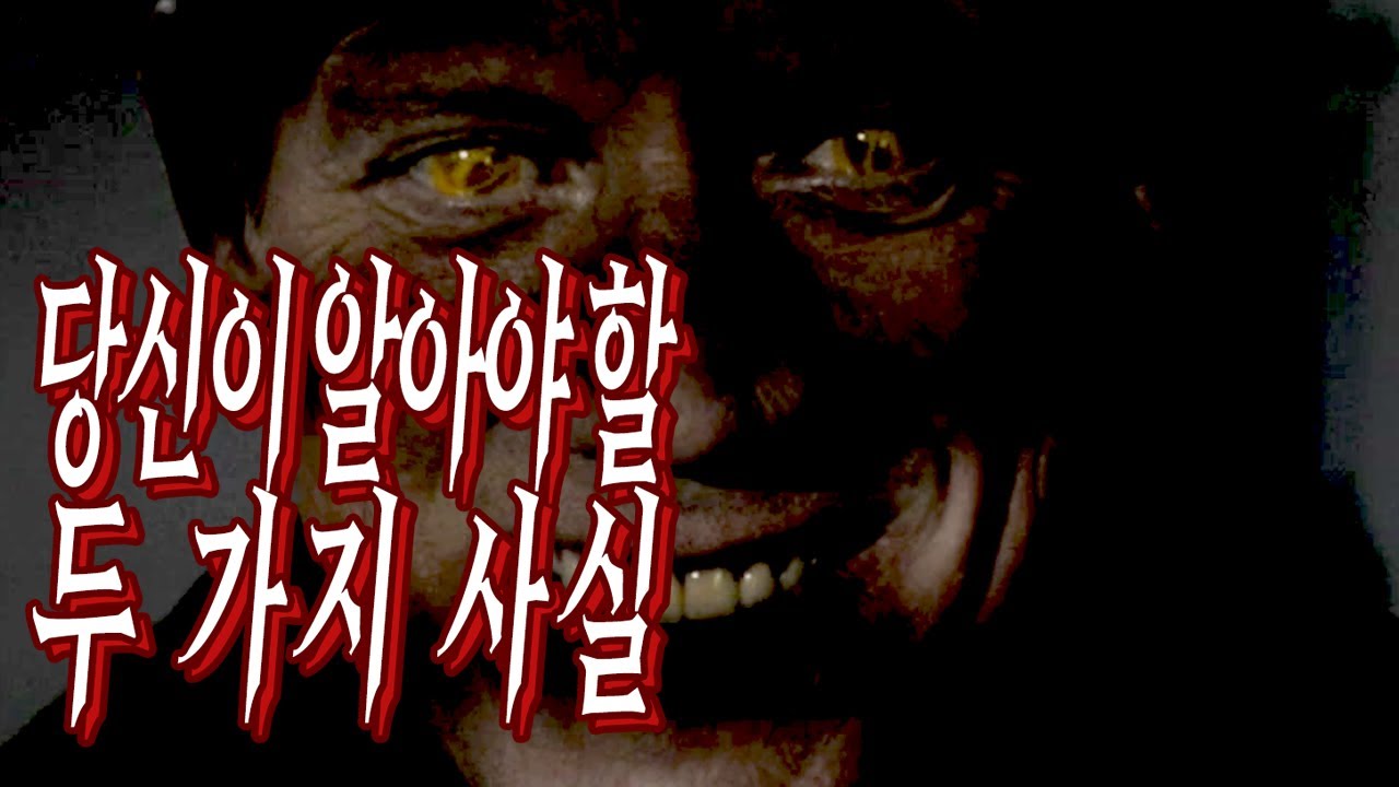 낯선이의 친절, 그리고 당신이 알아야할 두 가지 사실 [레딧괴담/Reddit괴담]