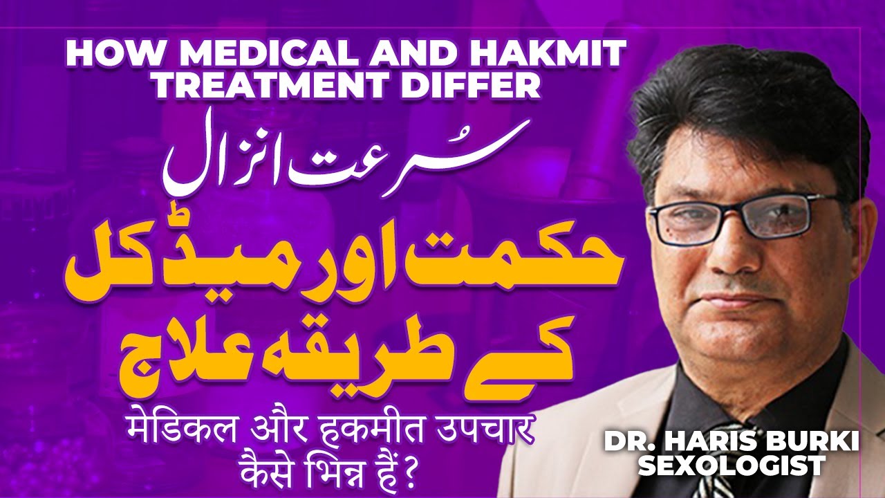 How Medical and Hakmit Treatment Differ? By | Dr. Haris Burki Sexologist