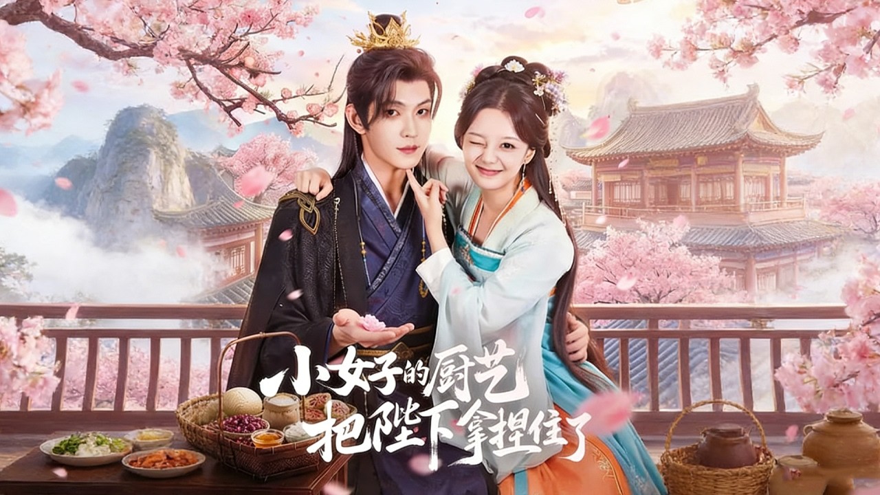 《小女子的厨艺把陛下拿捏住了》【短剧合集】#甜宠 #短剧 #都市 #热血 #短剧全集 #重生 #逆袭 #古装 #战斗 #大陆剧 #热门 #热门短剧推荐 #奈奈剧场