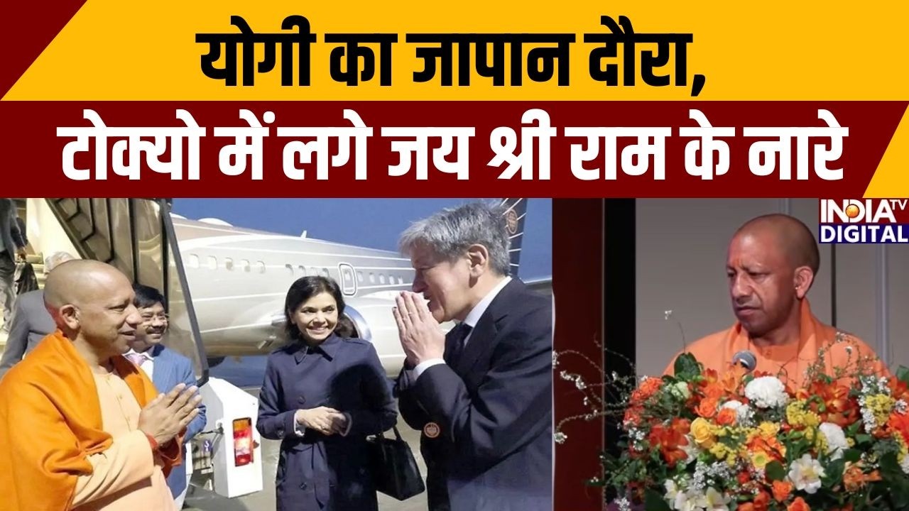 CM Yogi Japan Visit: योगी का जापान दौरा, टोक्यो में लगे जय श्री राम के नारे | Singapore | Tokyo