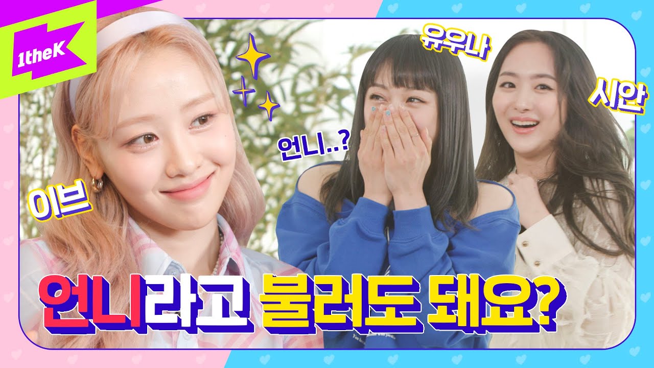 😢 “언니, 자존감이 떨어지면…” 👩🏫 이브 상담 선생님 떴다! | bugAboo | LOONA | 오늘부터 1일♥ | The First Date
