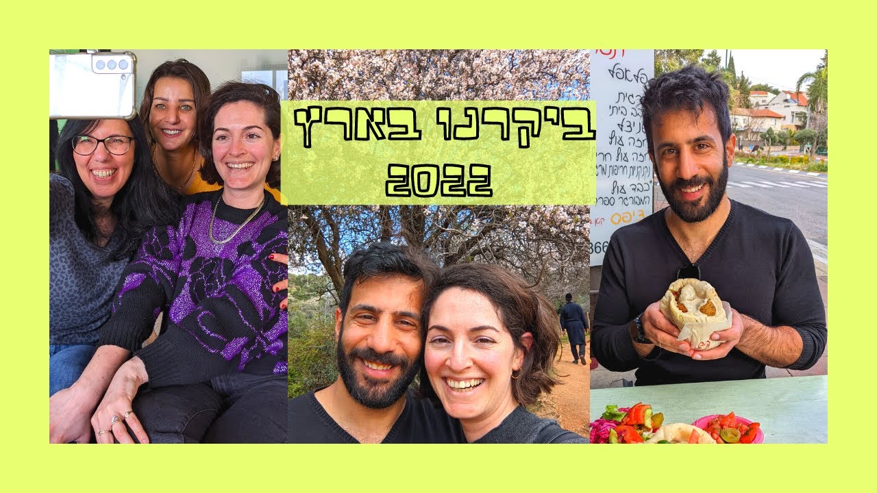 הולוג בו ביקרנו בגולן, עשינו סיור אוכל ונפלנו (נועם סיכם את זה הכי טוב) | יעל ונועם עושים רילוקיישן