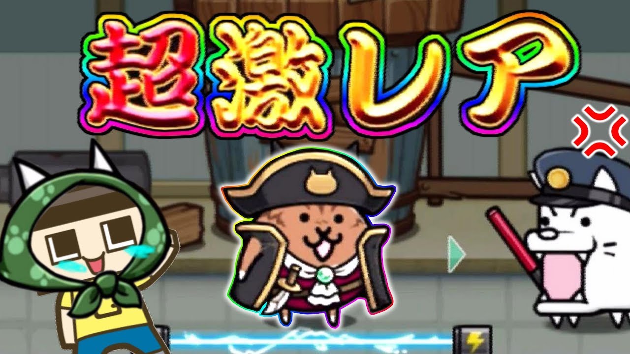 ぐち男ドロボウ団、最大のピンチ！超激レアのネコと服は強くないの！？にゃんこ大泥棒