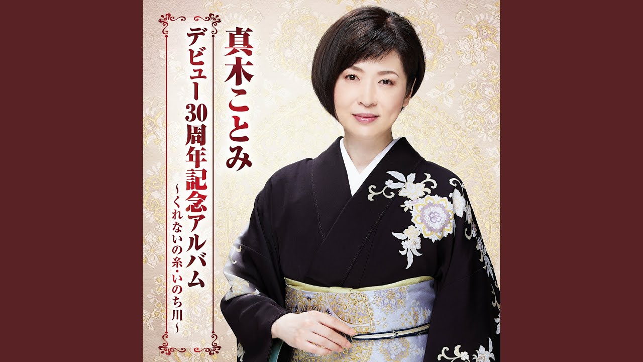 いのち川