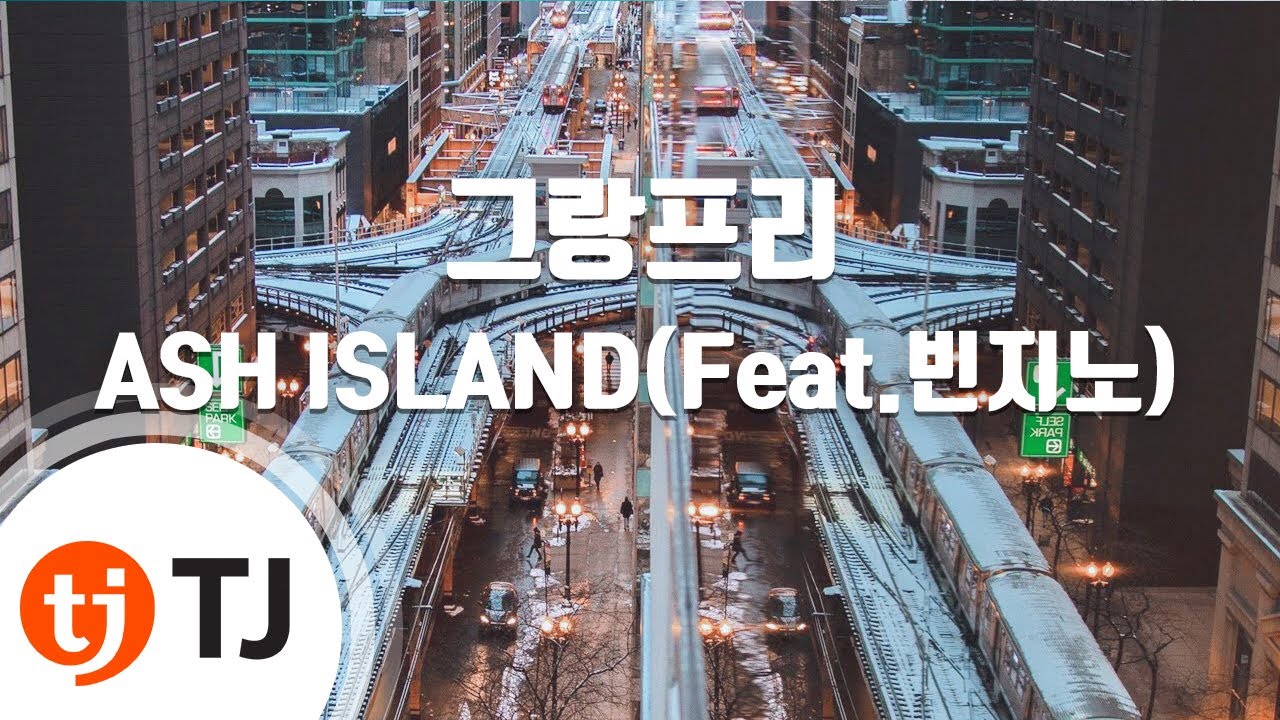 [TJ노래방] 그랑프리 - ASH ISLAND(Feat.빈지노) / TJ Karaoke