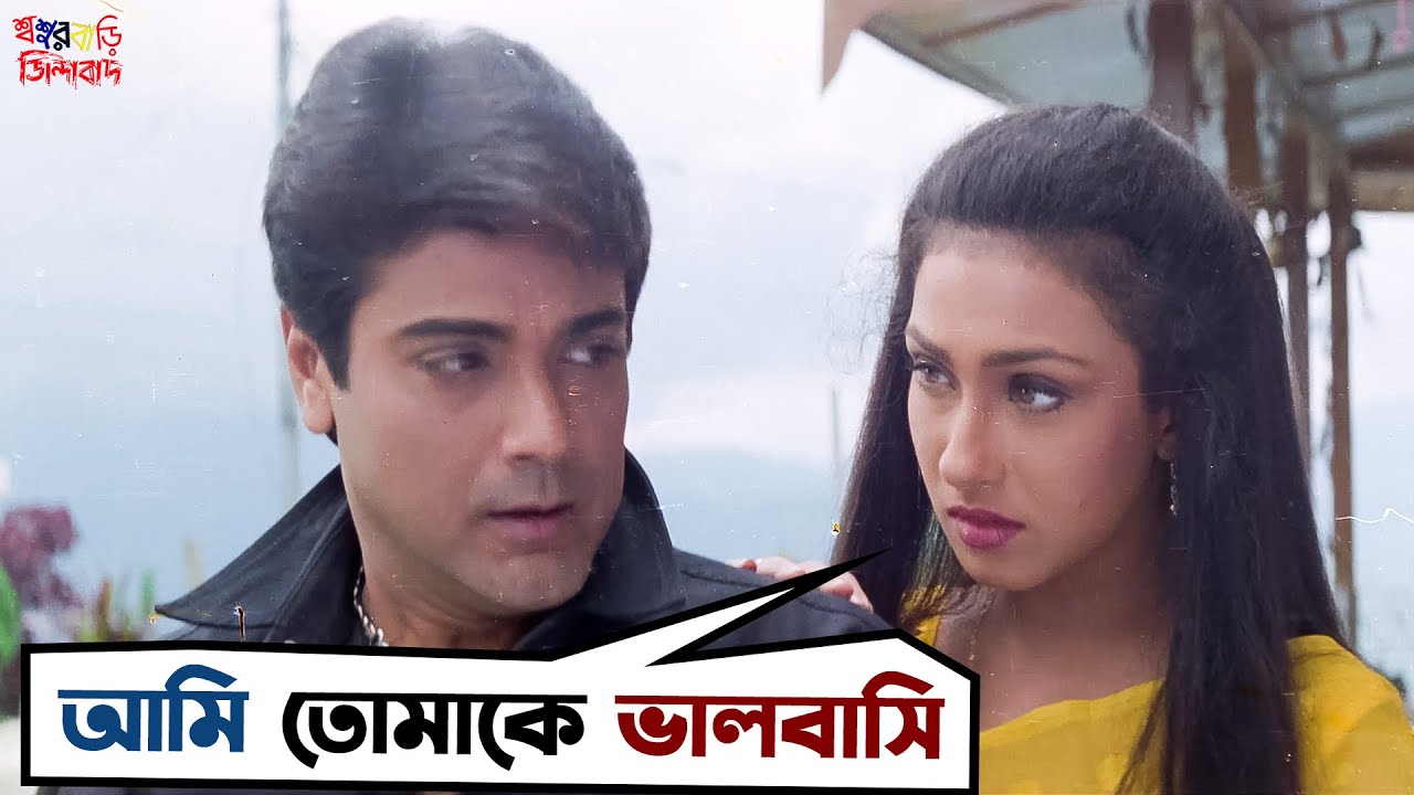 কীভাবে দিল স্ত্রী হওয়ার প্রমাণ | Sasurbari Zindabad | Prosenjit | Rituparna | Movie Scene | SVF