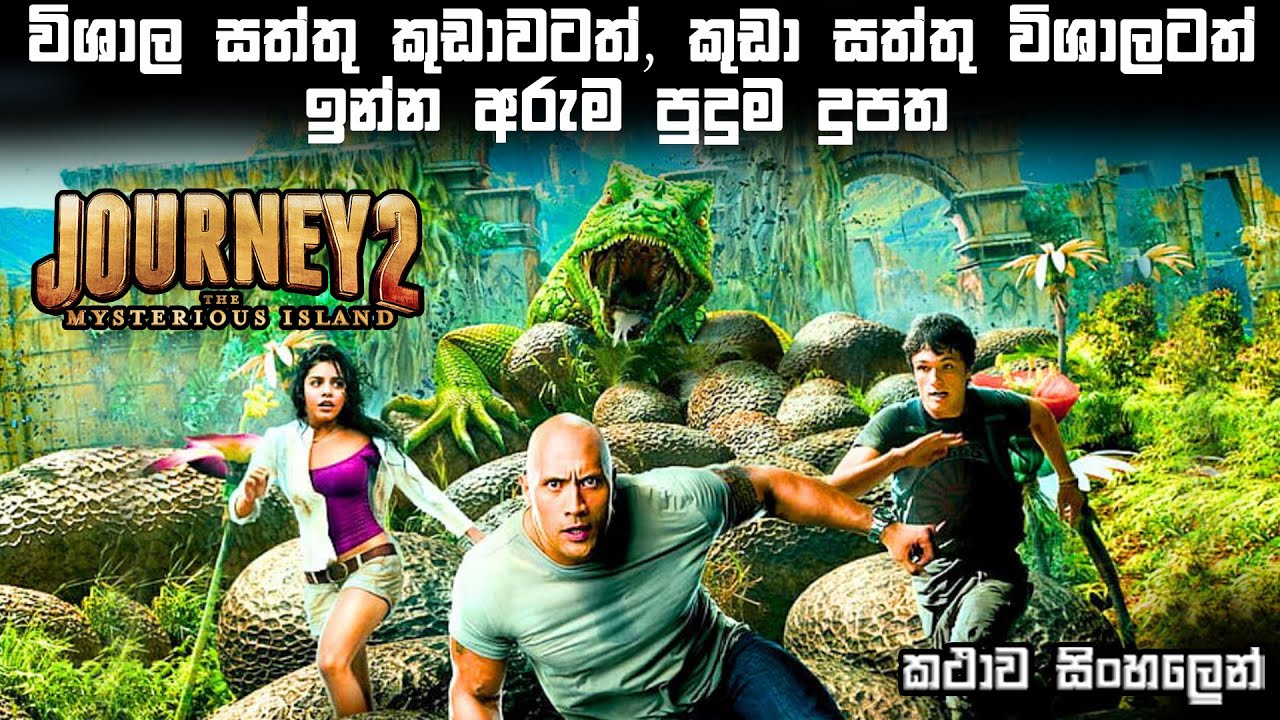 විශාල සත්තු කුඩාවටත් කුඩා සත්තු විශාලටත් ඉන්න අරුම පුදුම දුපත | Ending explained in Sinhala | BK