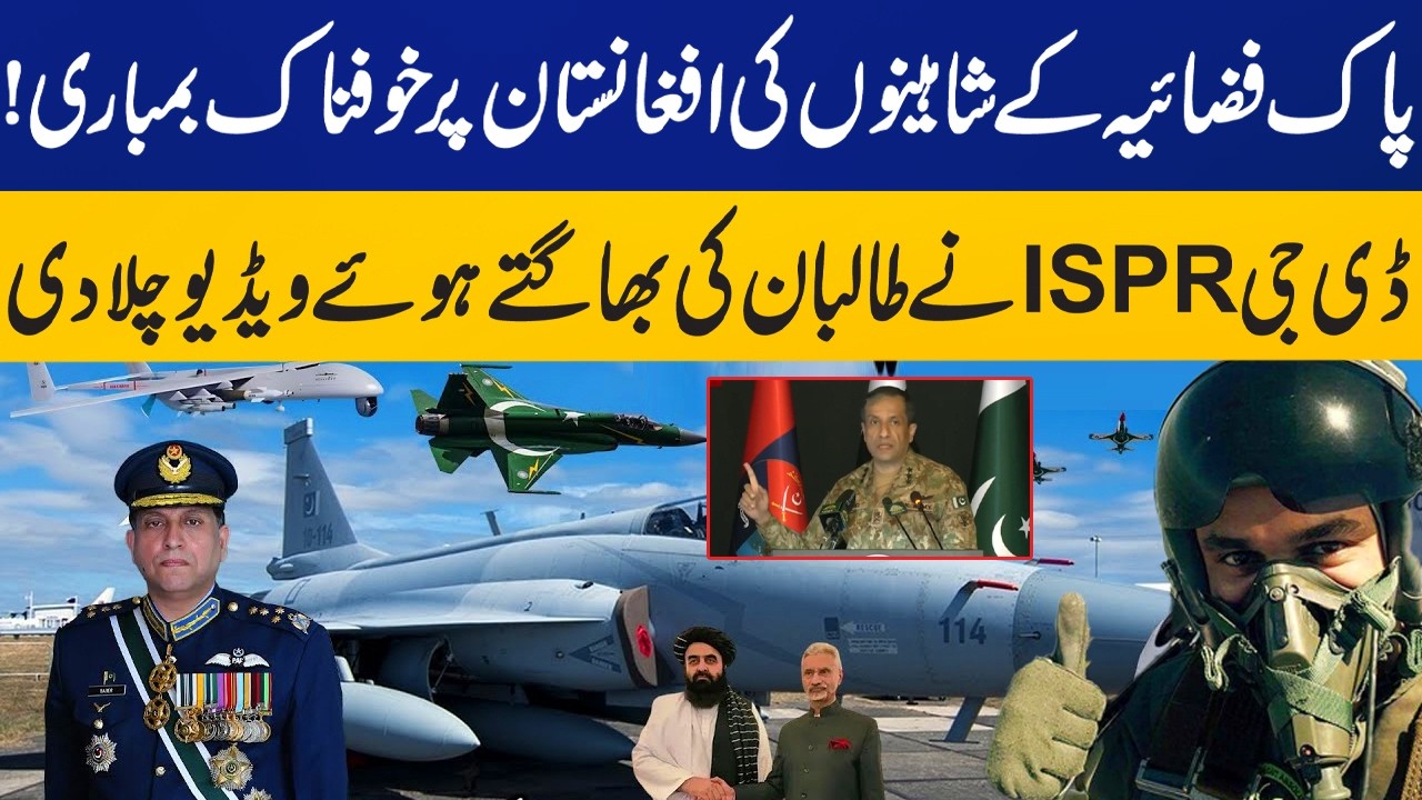 Exclsuive Scenes: DG ISPR Shows Video of PAF Heavy Strike on Afghanistan | Afghan Forces Ran Away