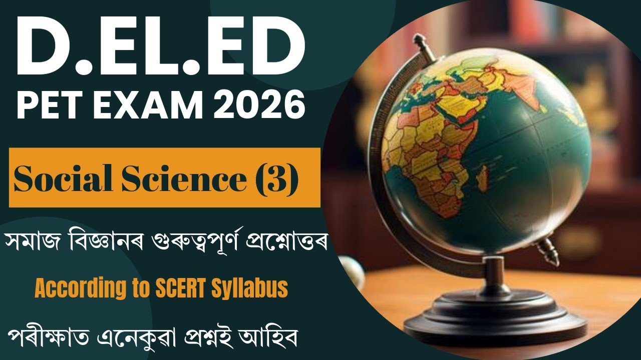 D.el.ed Pet Exam Social Science Questions||Social Science Questions For D.el.ed Pet Exam|| Class -3
