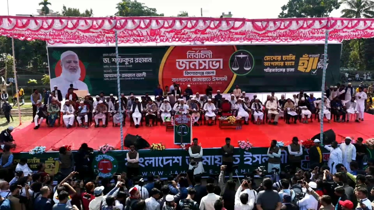 নির্বাচনী জনসভা | কিশোরগঞ্জ জেলা