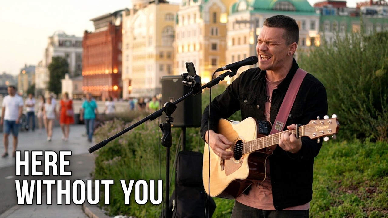 Иван Харьковский в парке Музеон / Here Without You / 3 Doors Down / Уличные музыканты Москвы. 2022