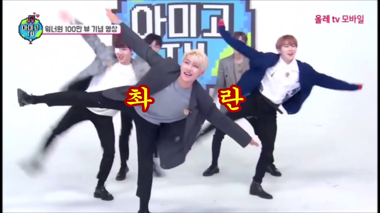 워너원 신뢰의 댄스 도전기