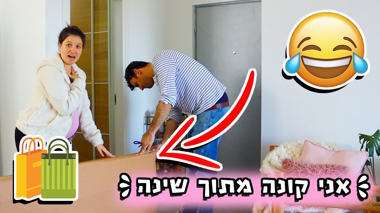 התחלתי לעשות שופינג מתוך שינה?! זהו השתגעתי סופית!