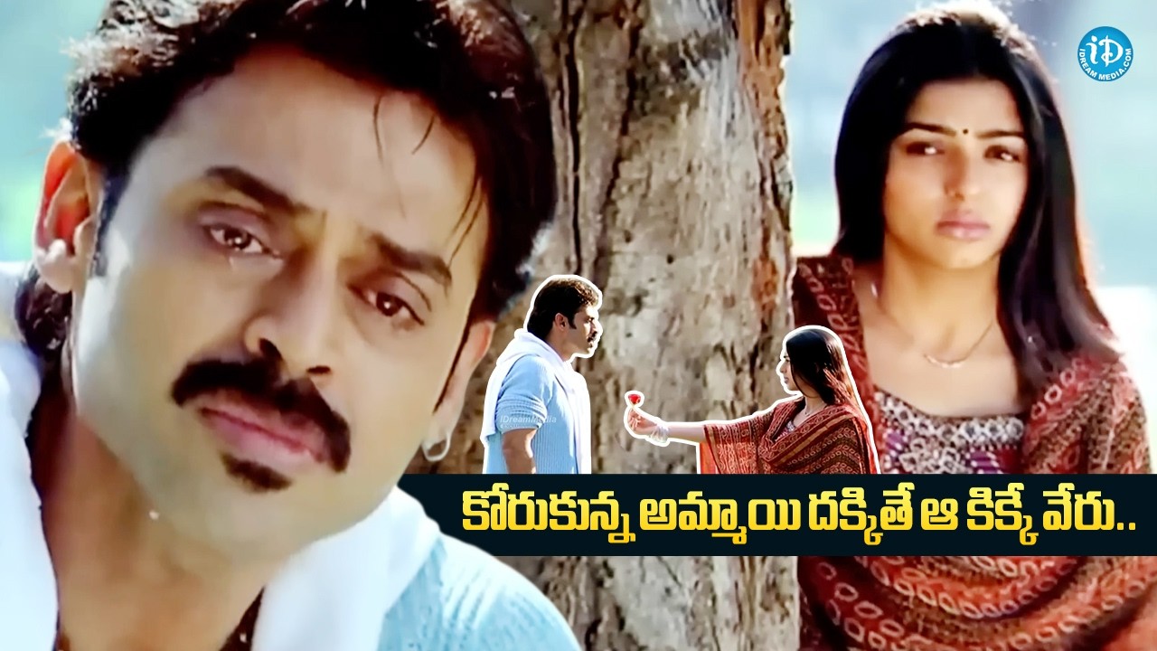 Venkatesh Emotional Scene | Bhumika Chawla | Vasu Movie | Telugu Movies | iDream Tollywood