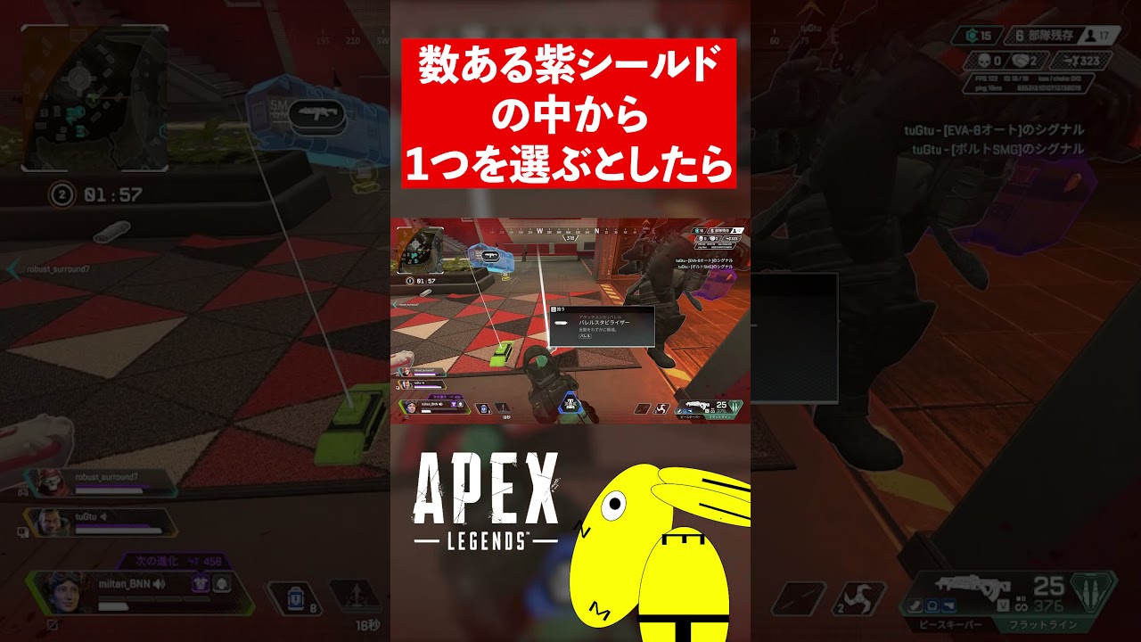 数ある紫シールドの中から1つを選ぶとしたら#shorts【エーペックスレジェンズ/ApexLegends】