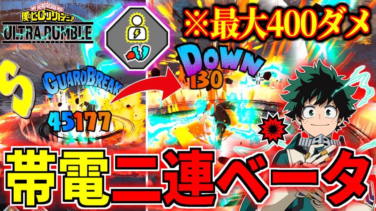 Strike Deku Double Beta In My Hero Ultra Rumble