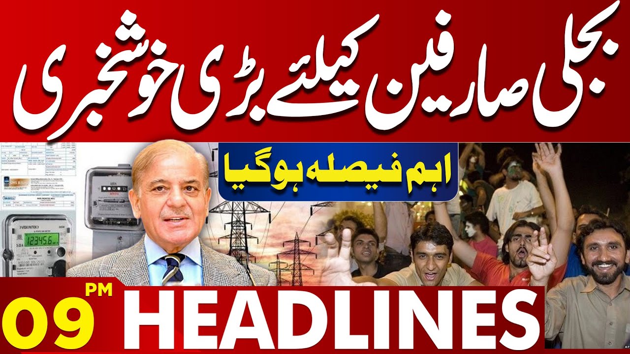 Good News For Electricity Consumers | Lahore Weather High Alert | 09PM Headlines | Lahore News HD