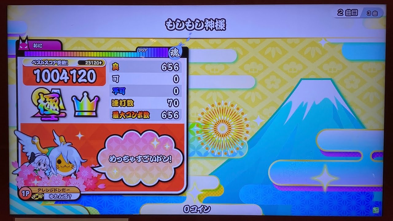 【太鼓の達人 ニジイロver.】もしもし神様 全良