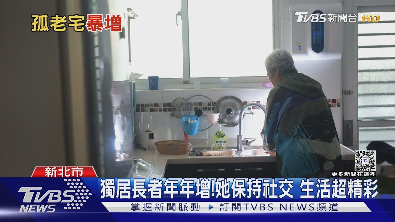 獨居長者破12.55%! 退休婦分享「建立安全網」 每日早安圖成救命符｜十點不一樣20250623 @TVBSNEWS01