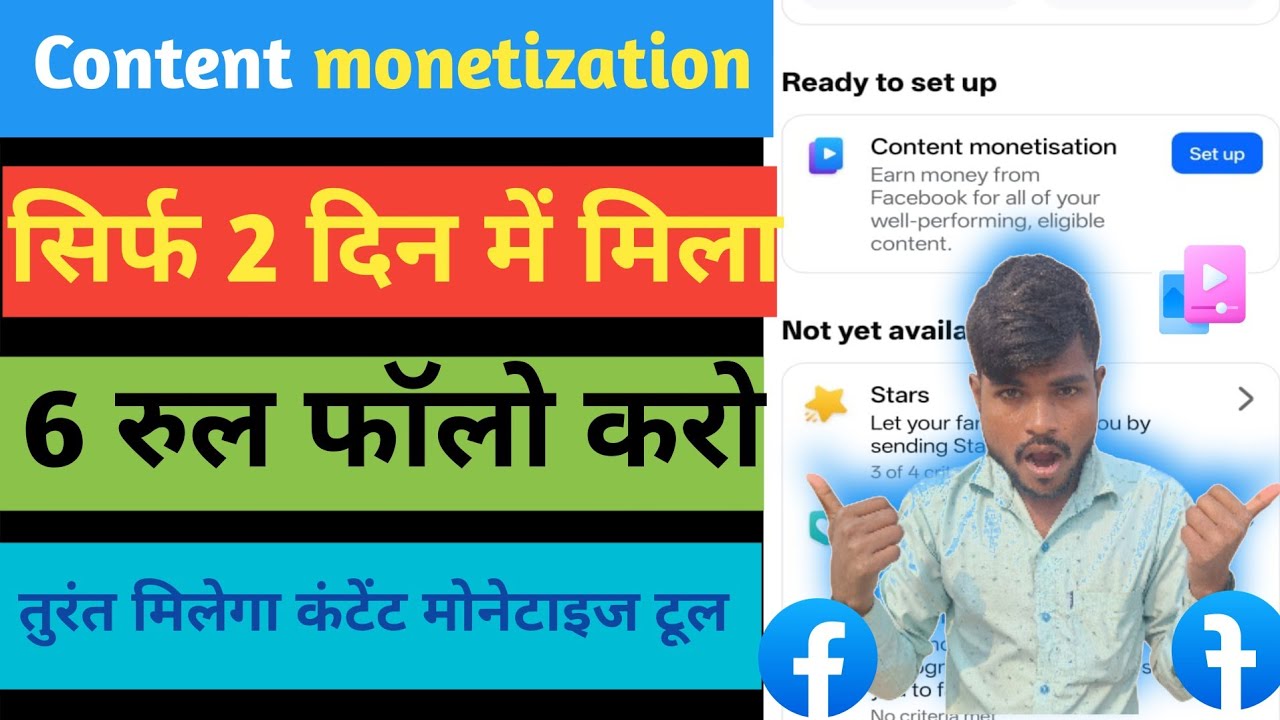 Content monetization || सिर्फ 2 दिन में मिला ✅ || 6 रुल फॉलो करो तुरंत मिलेगा कंटेंट मोनेटाइज टूल📌 