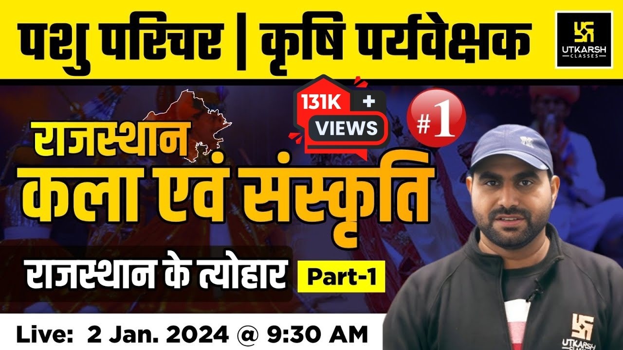राजस्थान के त्योहार | Most Imp MCQs #1 | Rajasthan - Art & Culture | Pashu Paricharak Bharti 2023 |