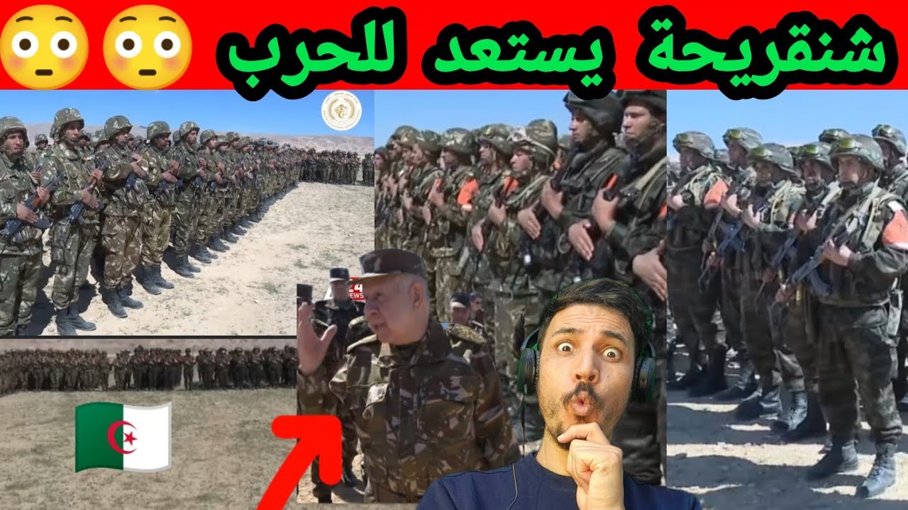 ⚠️ رسالة قوية من الجيش الجزائري هل نحن أمام تصعيد؟