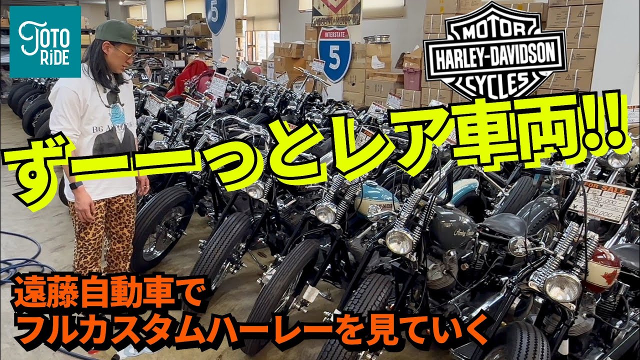 ヴィンテージハーレー天国 2025！遠藤自動車潜入企画！2~3F 編！