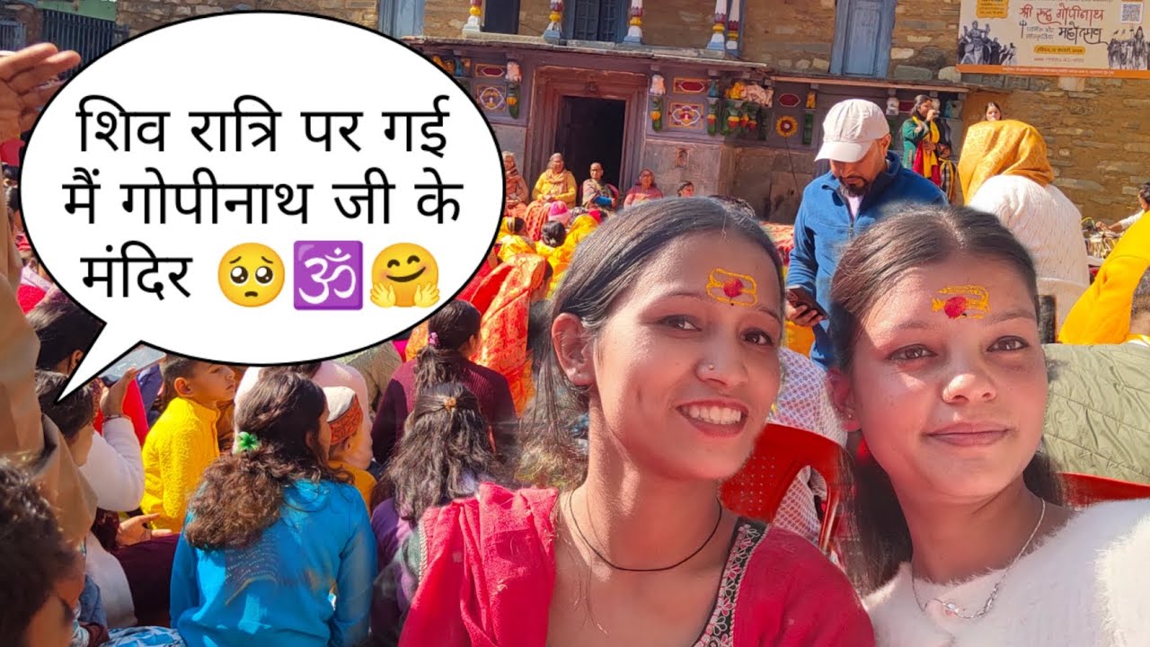 शिव रात्रि पर गई मैं गोपीनाथ जी के मंदिर 🕉️🥺 वहां देखा हम ने प्रोग्राम 🥰