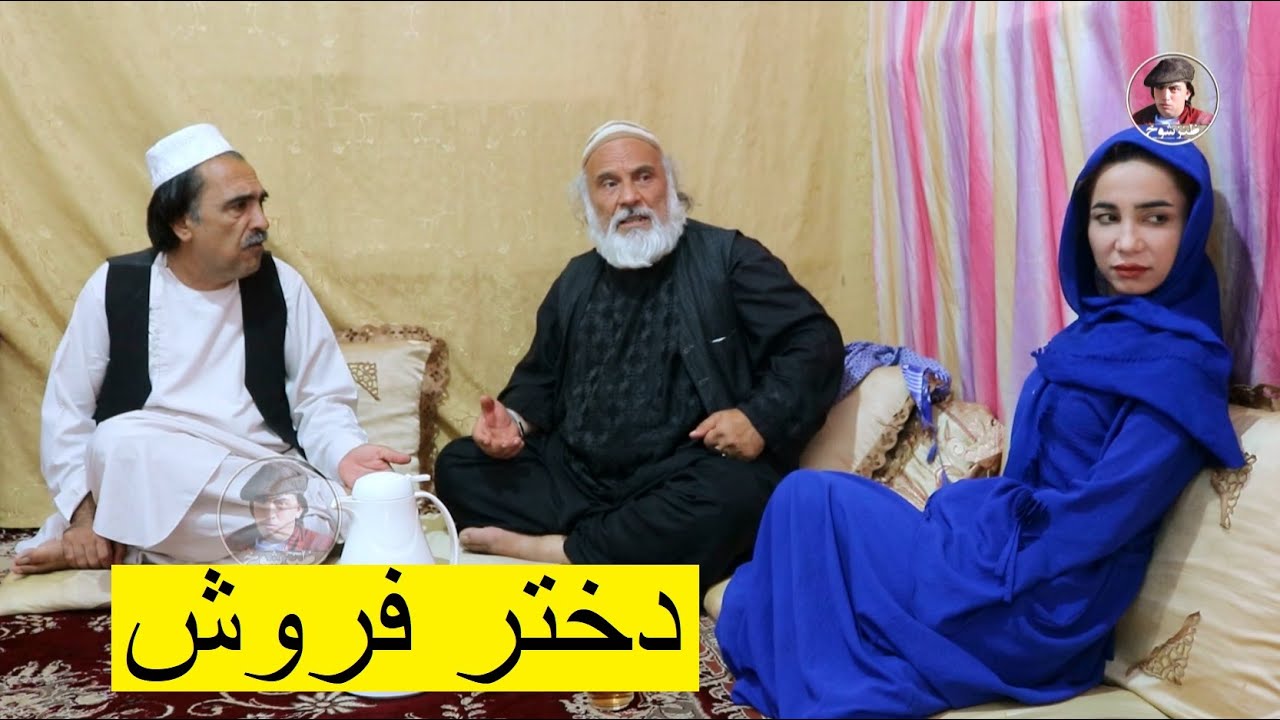 دختر فروش