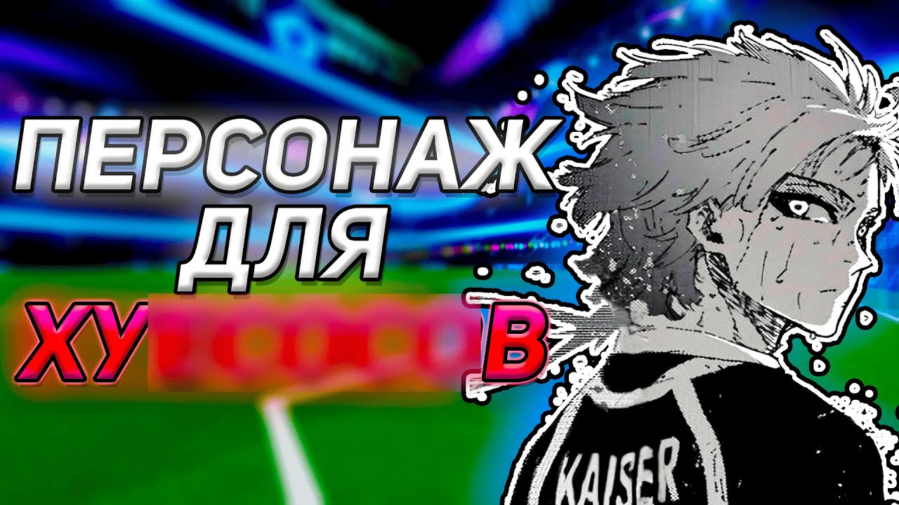 ВОТ ПОЧЕМУ КАЙЗЕР &mdash; ХУДШИЙ ПЕРСОНАЖ БЛР...