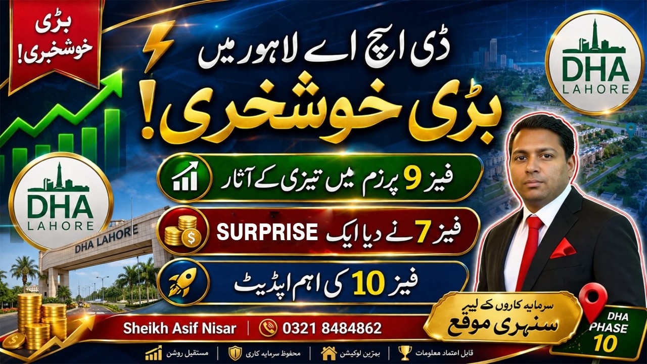 Последние новости рынка DHA Lahore | Новости о жеребьевке 10-й фазы и цены на Prism 9-й фазы! 🔥