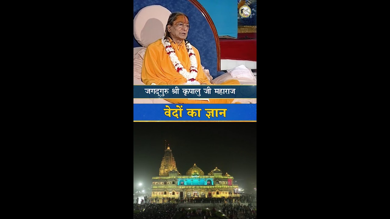 🛕वेदों का सनातन ज्ञान 🙌