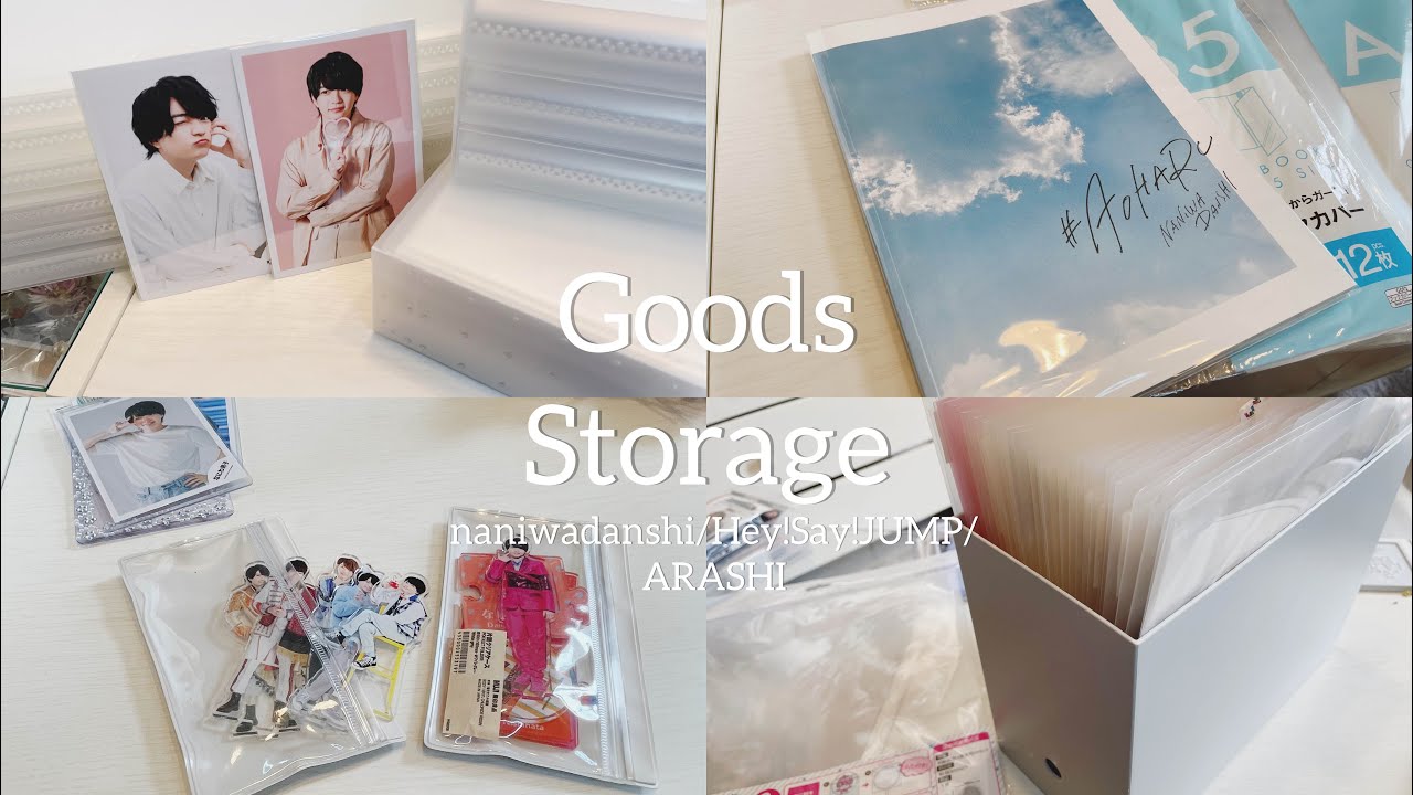 【Goods Storage】ジャニヲタの収納方法　写真　無印良品　seria  DAISO #1